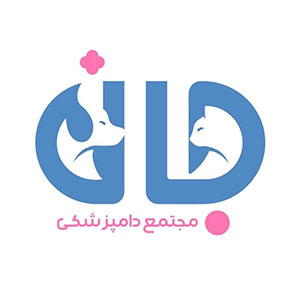 کلینیک دامپزشکی جان - دکتر گمرک چی